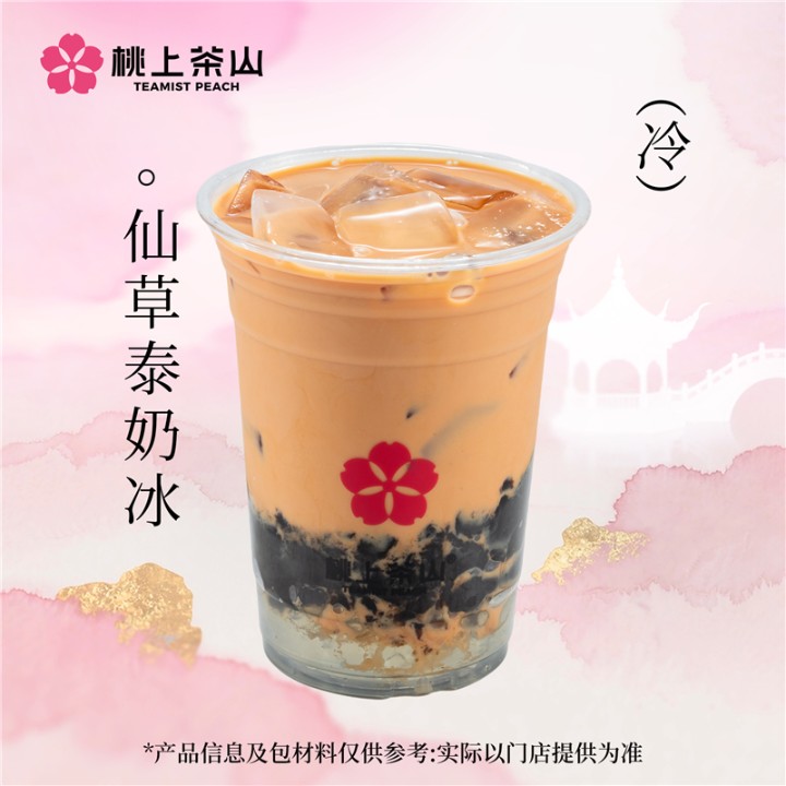 仙草泰奶冰