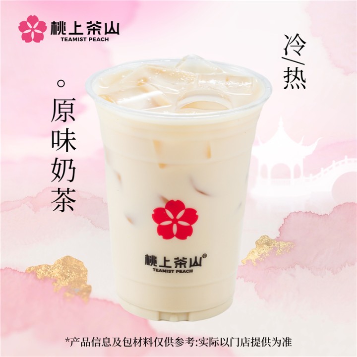 原味奶茶