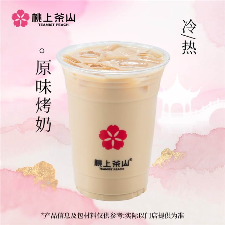 原味烤奶