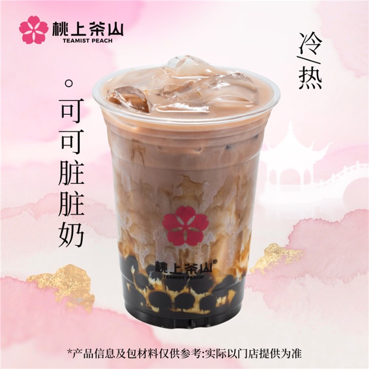 可可脏脏奶