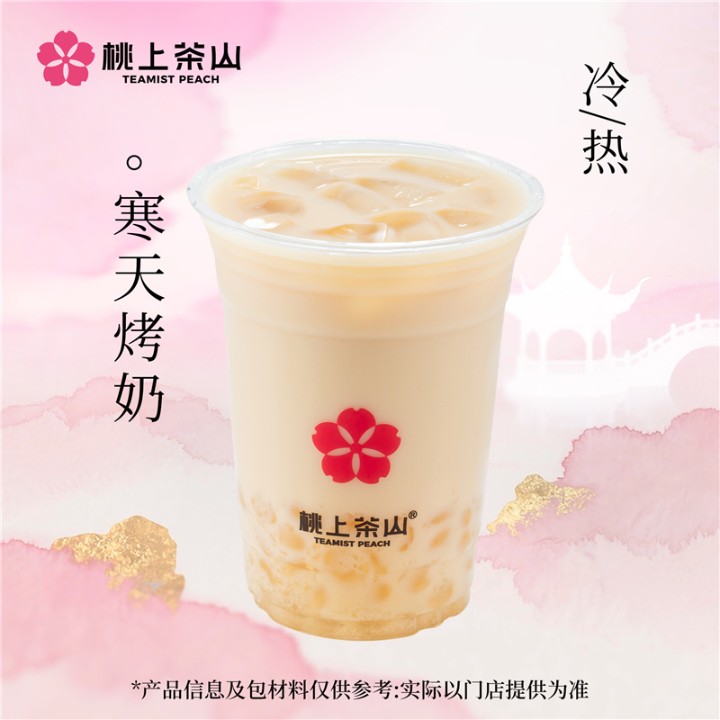 寒天烤奶