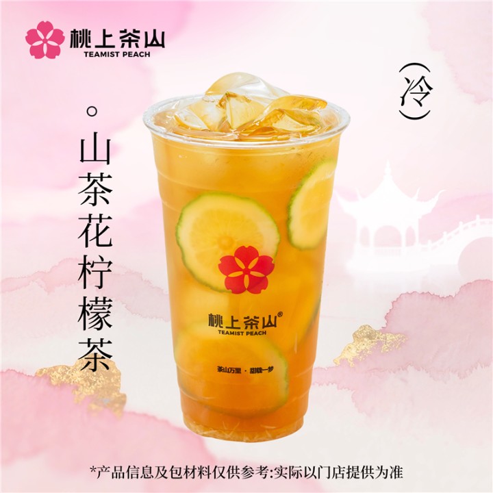 山茶花柠檬茶