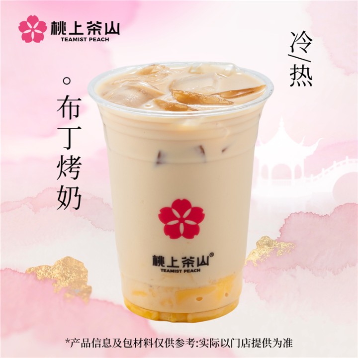 布丁烤奶