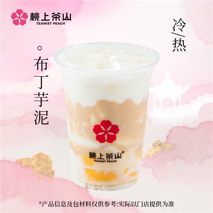 布丁芋泥