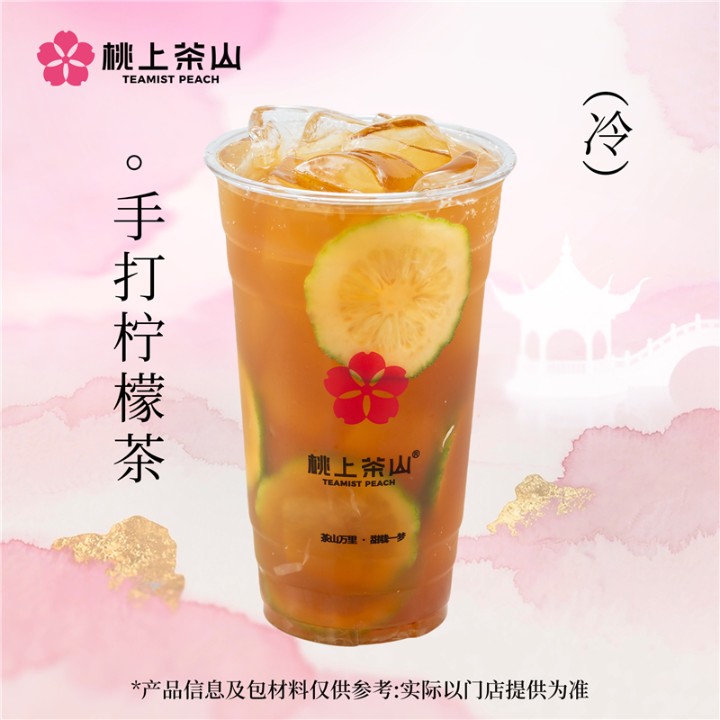 手打柠檬茶