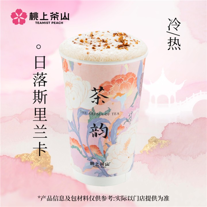 日落斯里兰卡(鲜奶茶)