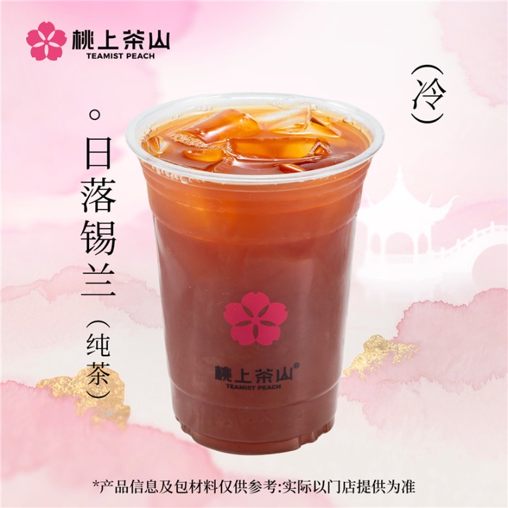 日落锡兰(纯茶)