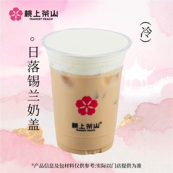 日落锡兰奶盖