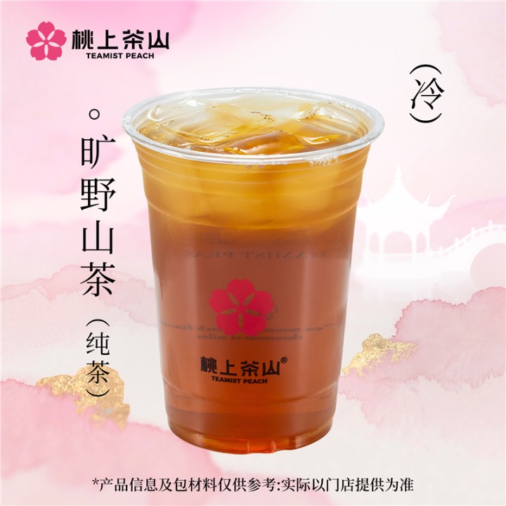 旷野山茶(纯茶)