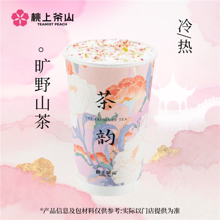 旷野山茶