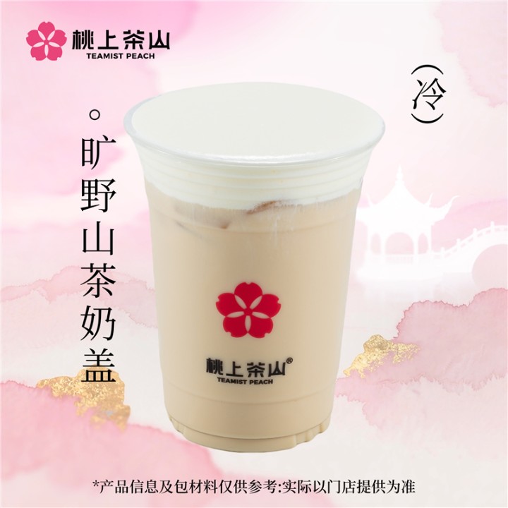 旷野山茶奶盖