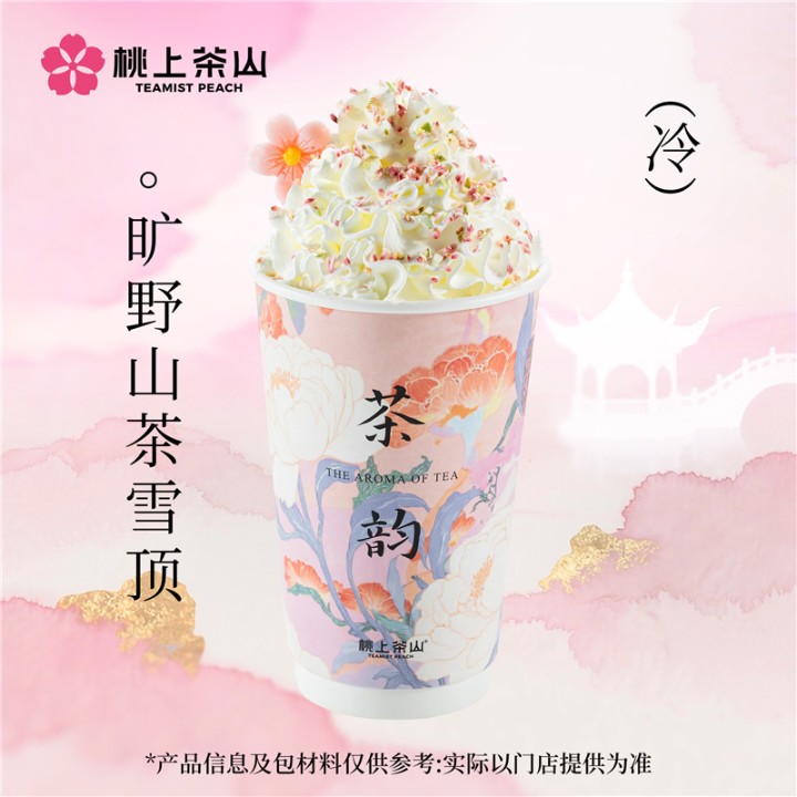 旷野山茶雪顶