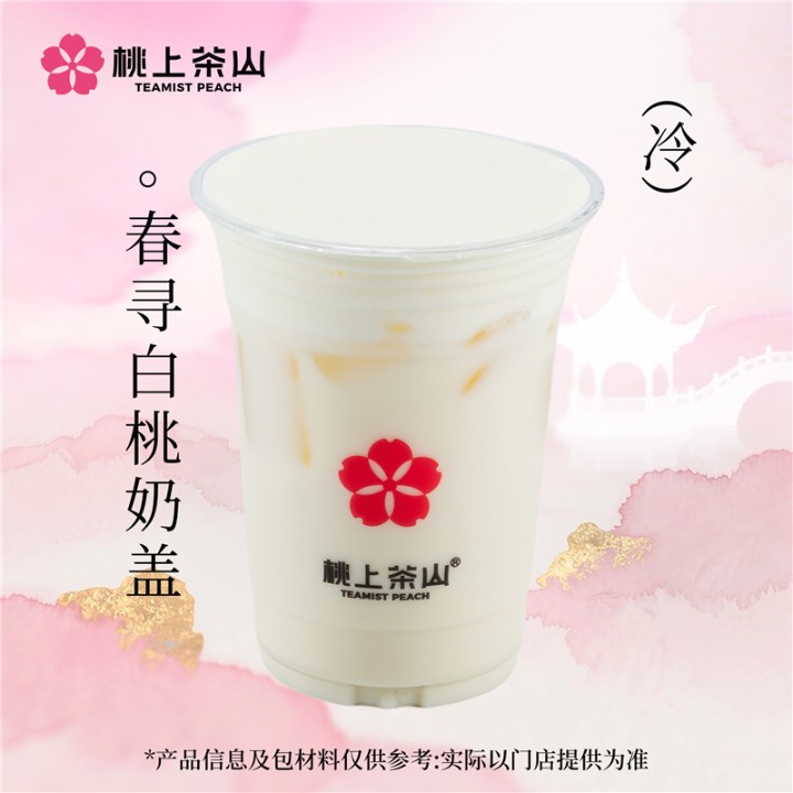 春寻白桃奶盖