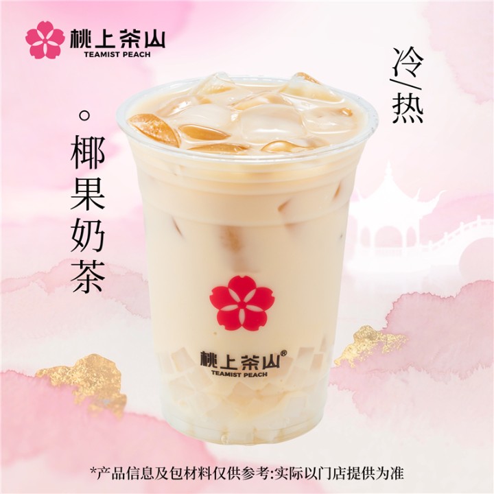 椰果奶茶