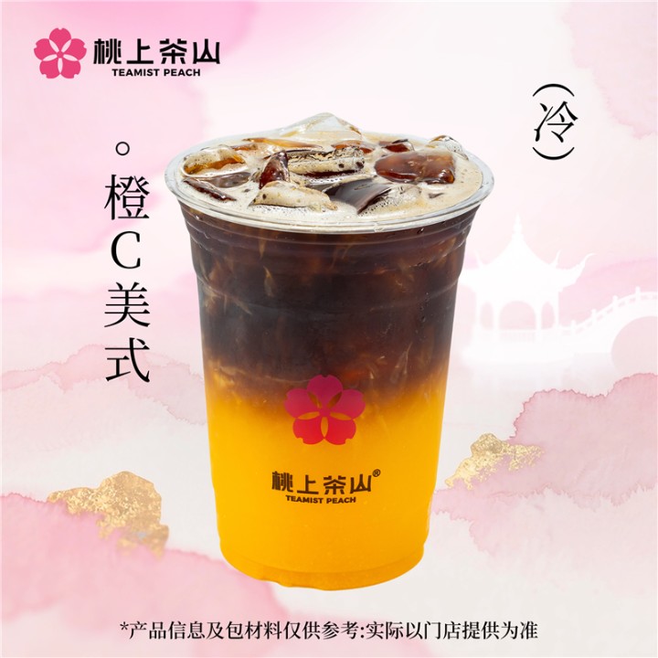 橙C美式