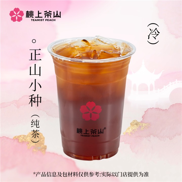 正山小种(纯茶)