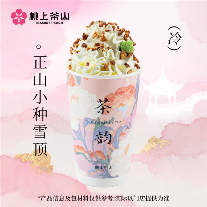 正山小种雪顶