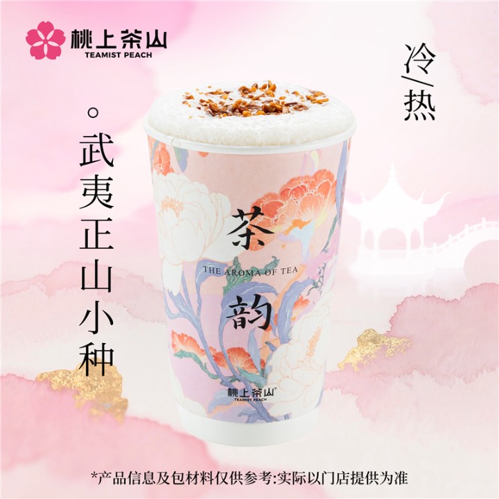 武夷正山小种