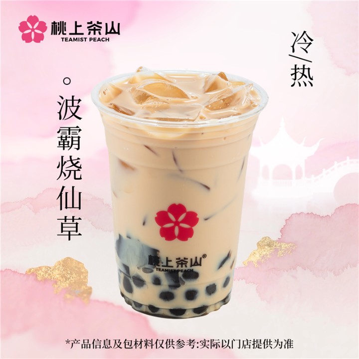 波霸烧仙草