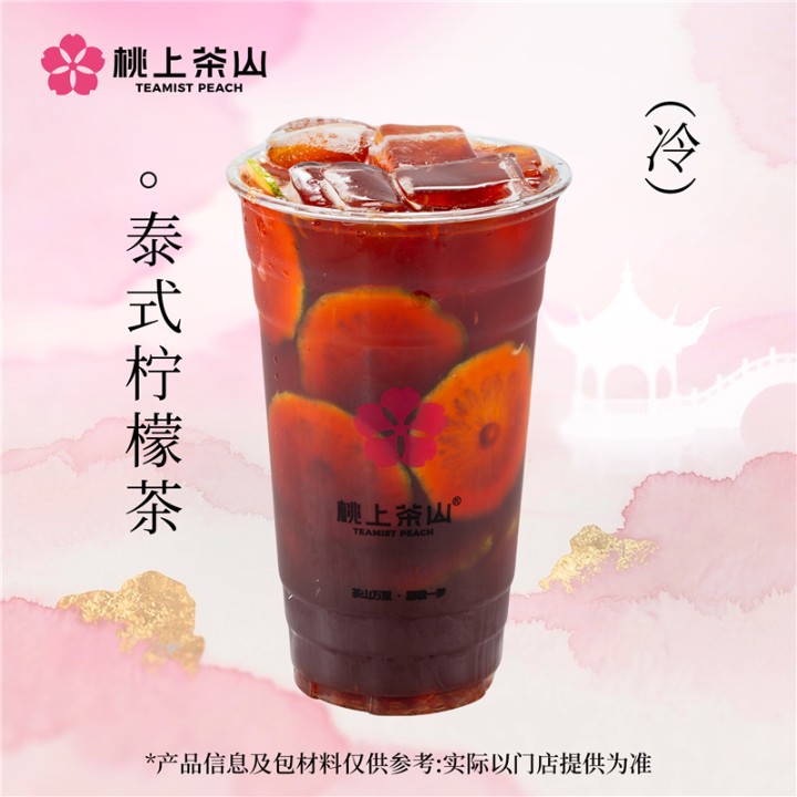 泰式柠檬茶