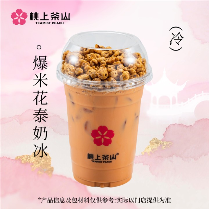 爆米花泰奶冰