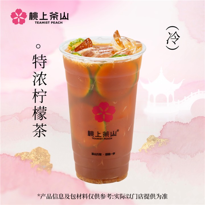 特浓柠檬茶