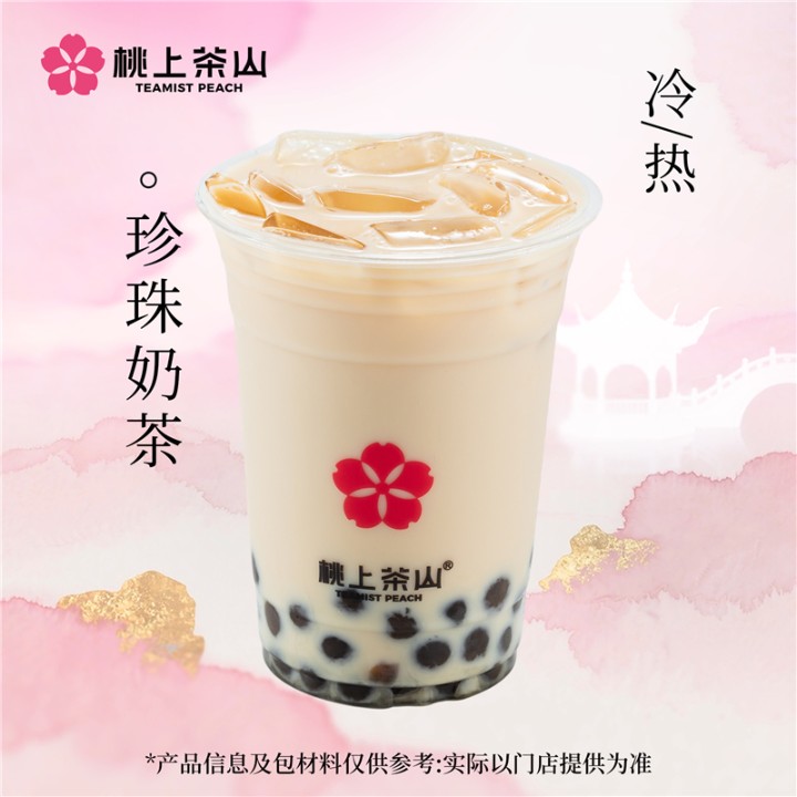 珍珠奶茶