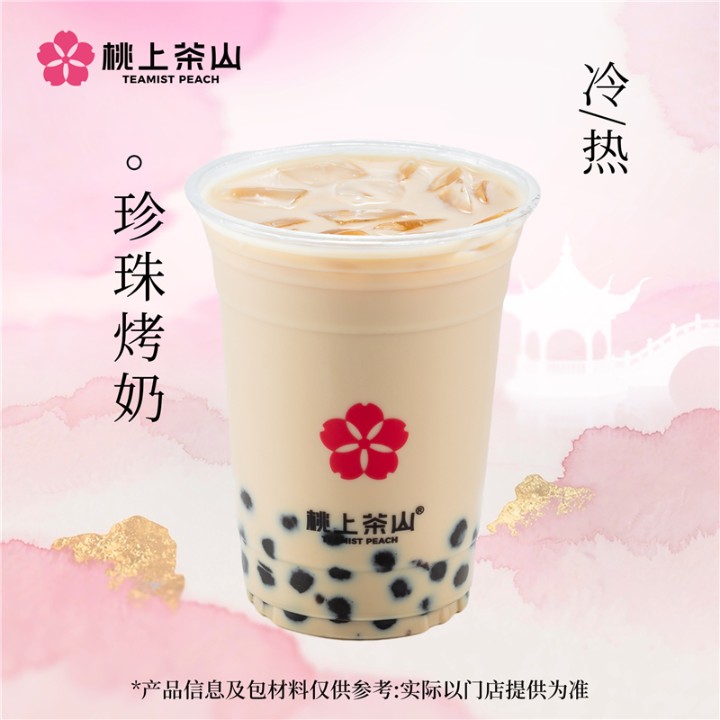 珍珠烤奶