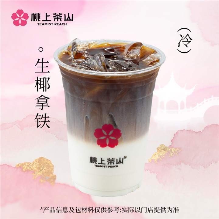 生椰拿铁