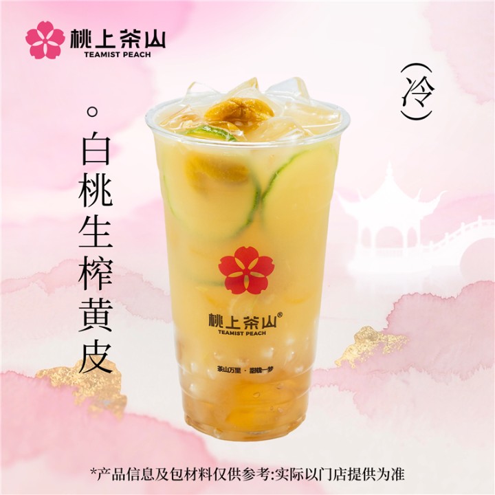 白桃生榨黄皮
