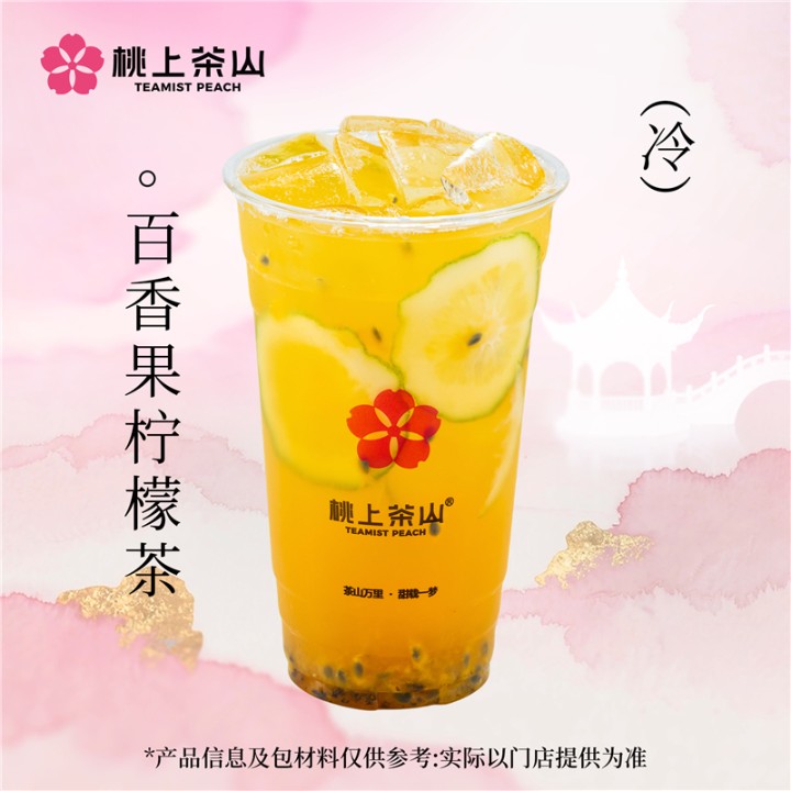 百香果柠檬茶