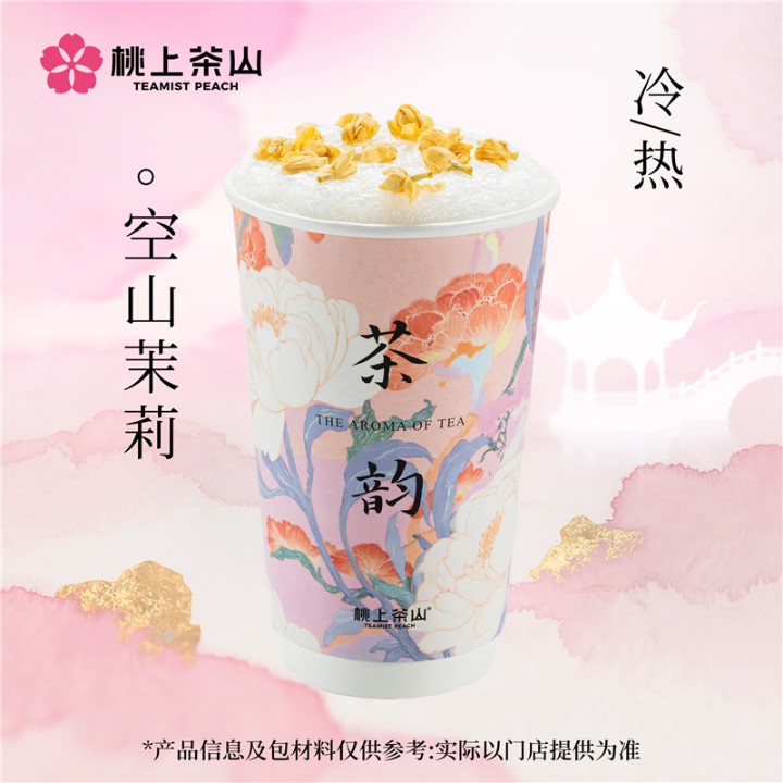空山茉莉(鲜奶茶)