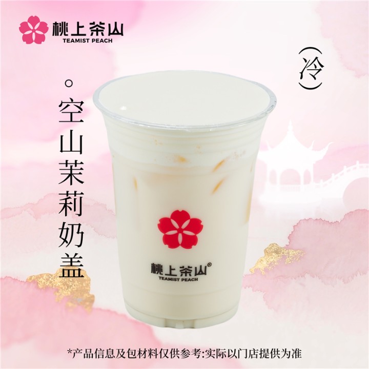 空山茉莉奶蓋