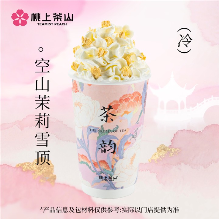 空山茉莉雪顶