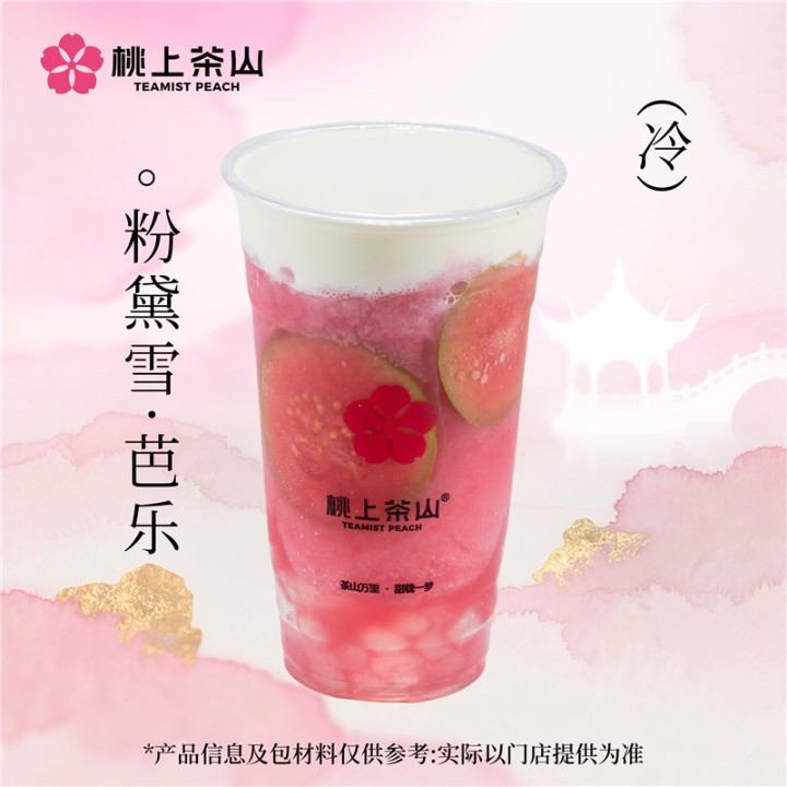 粉黛雪·芭乐(奶盖)