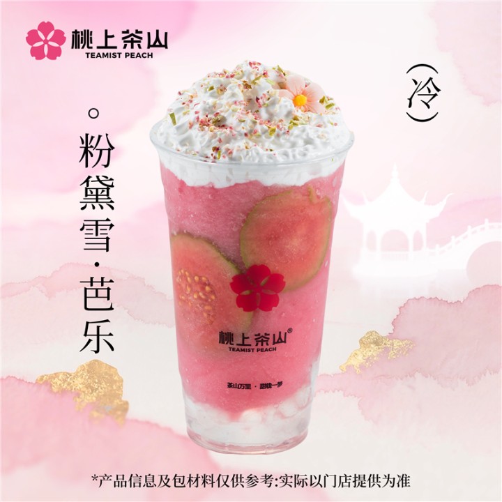 粉黛雪·芭乐(雪顶)