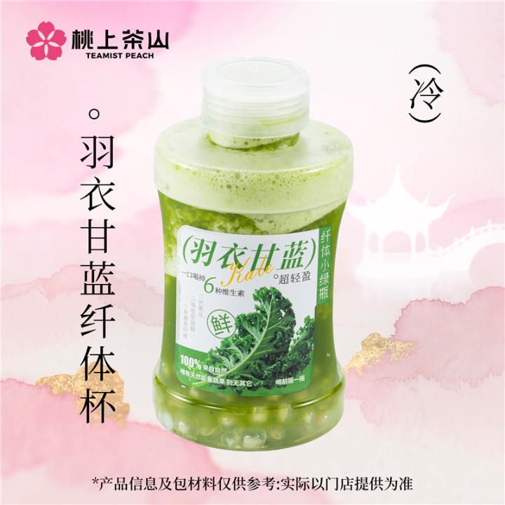 羽衣甘蓝纤体杯