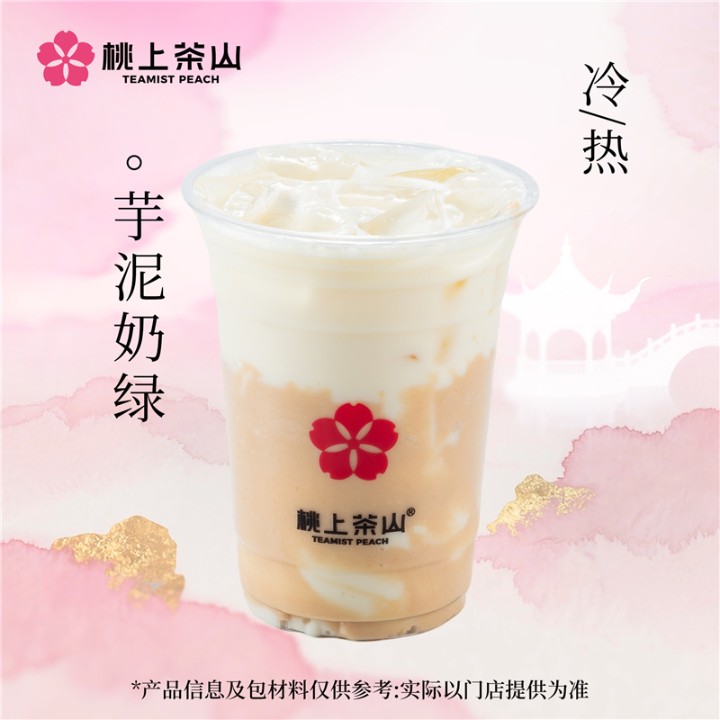 芋泥奶绿
