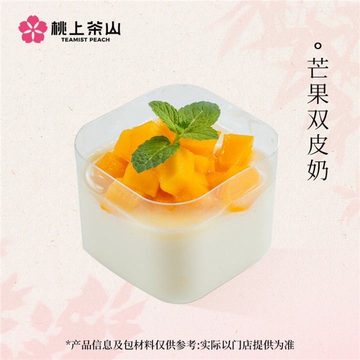 芒果双皮奶