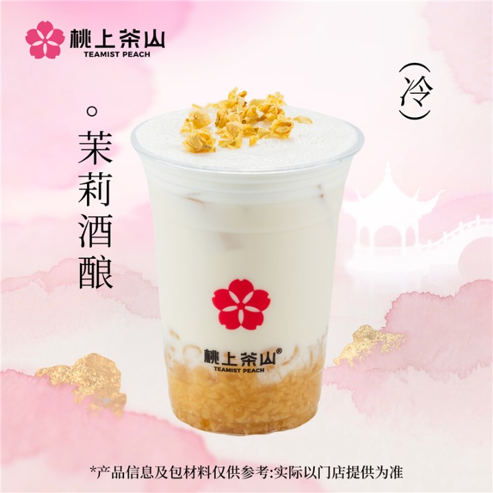 茉莉酒酿