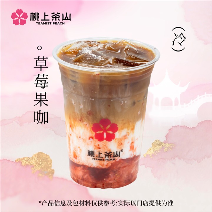 草莓果咖