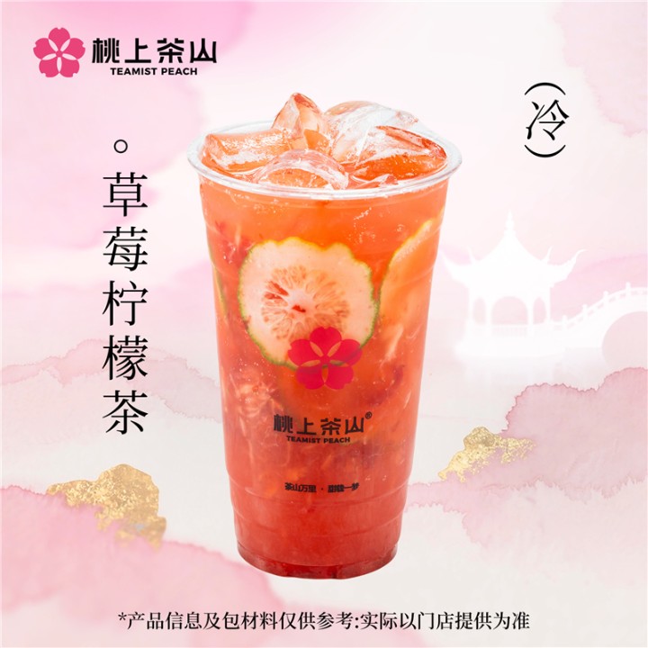 草莓柠檬茶