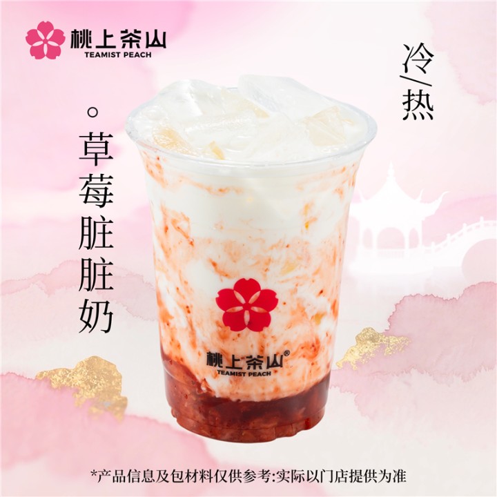 草莓脏脏奶
