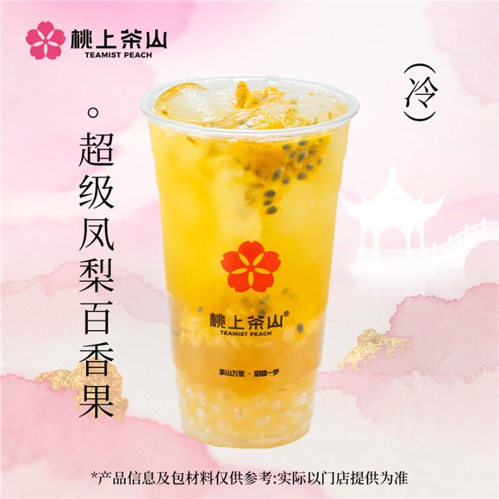 超级凤梨百香果