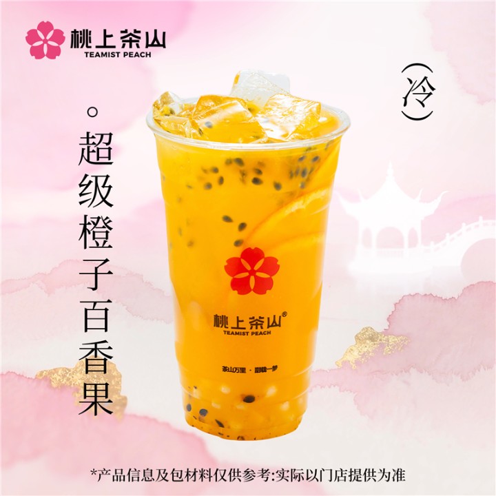 超级橙子百香果
