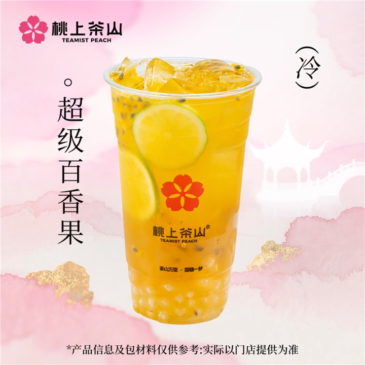 超级百香果