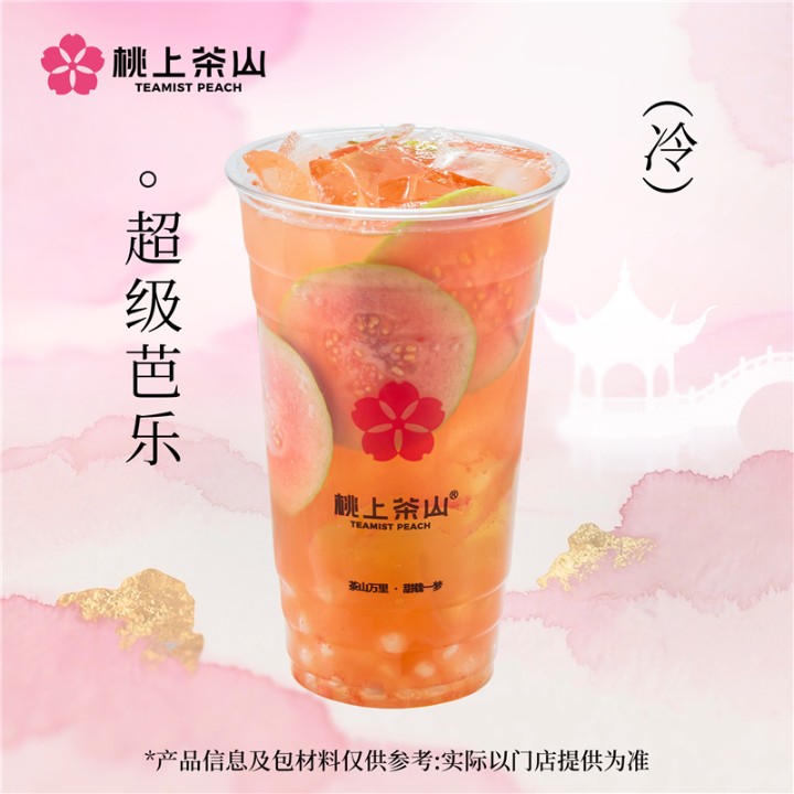 超级芭乐