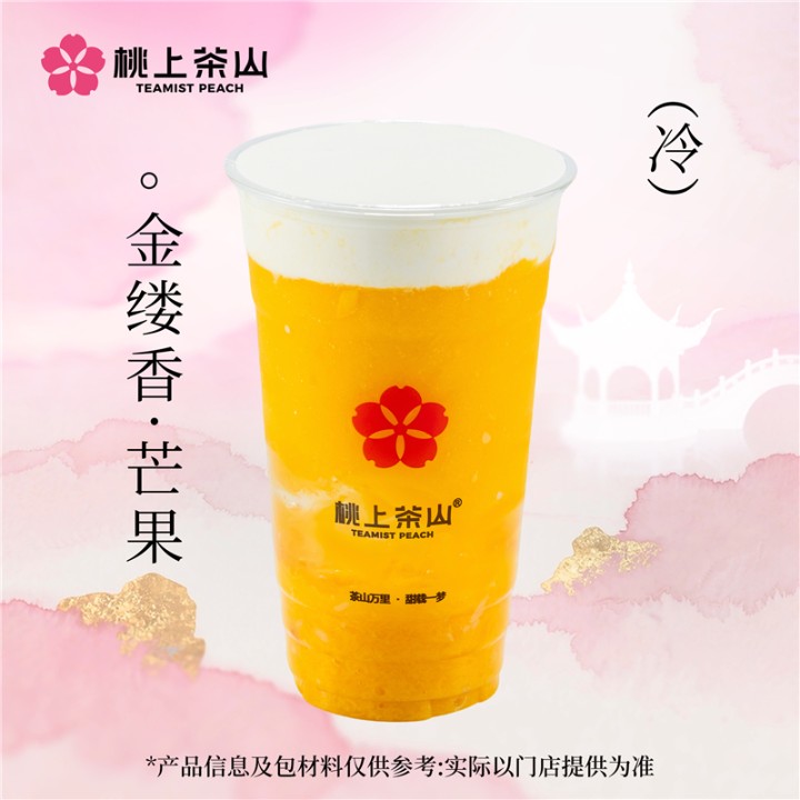 金縷香·芒果(奶蓋)