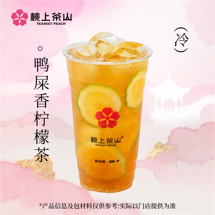 鸭屎香柠檬茶