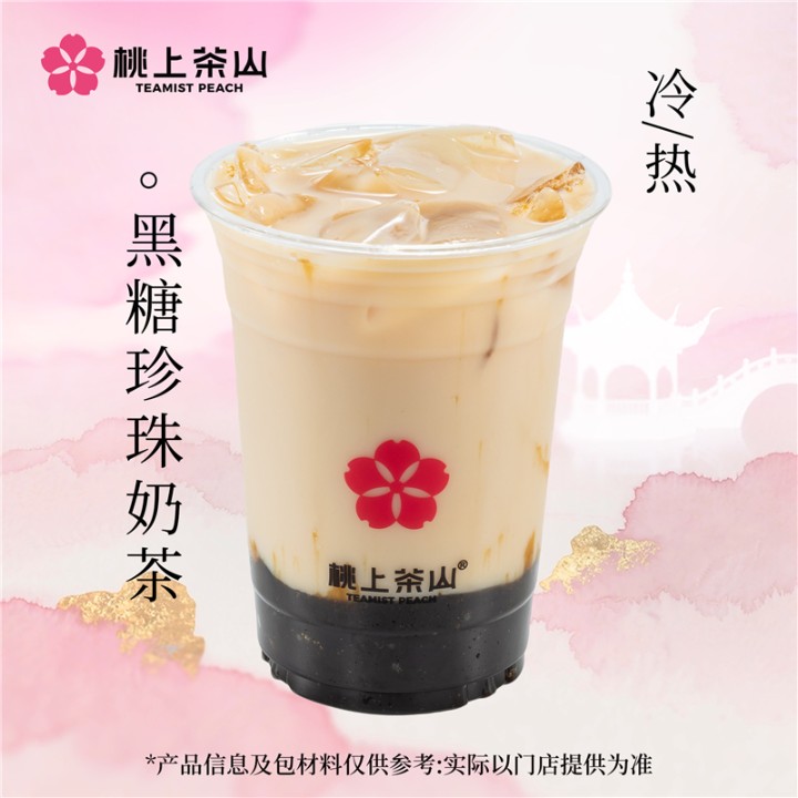 黑糖珍珠奶茶